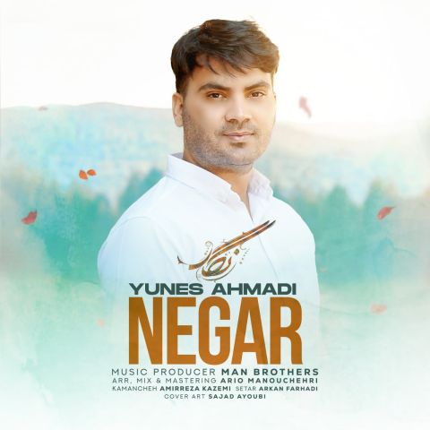 دانلود آهنگ یونس احمدی به نام نگار